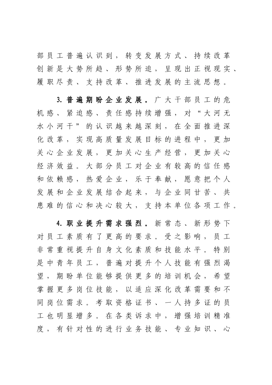 2021年员工思想动态分析总结.docx_第2页