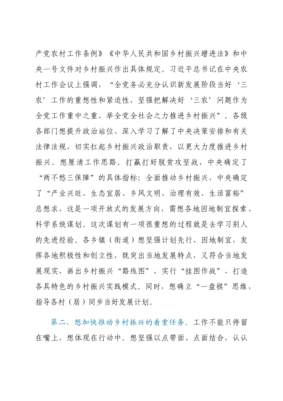 2021年在实施乡村振兴战略领导小组会议上的讲话发言材料.docx_第2页
