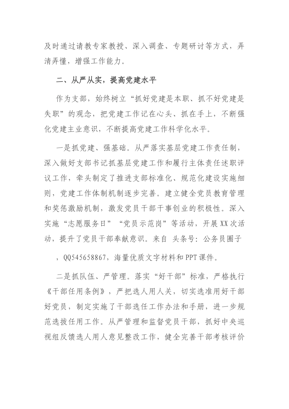 2021年支部书记述职述廉报告3500字.docx_第3页