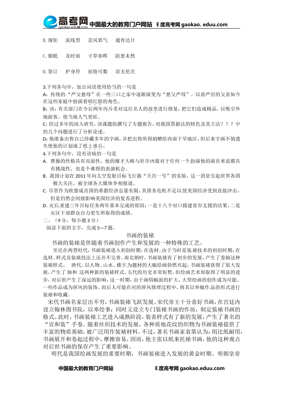 2010四川高考语文试题.doc_第2页