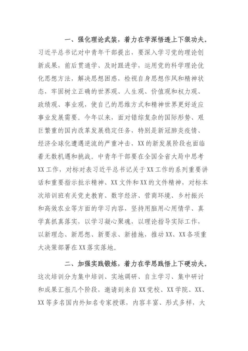2021年中青年领导干部培训班开班动员讲话.docx_第2页