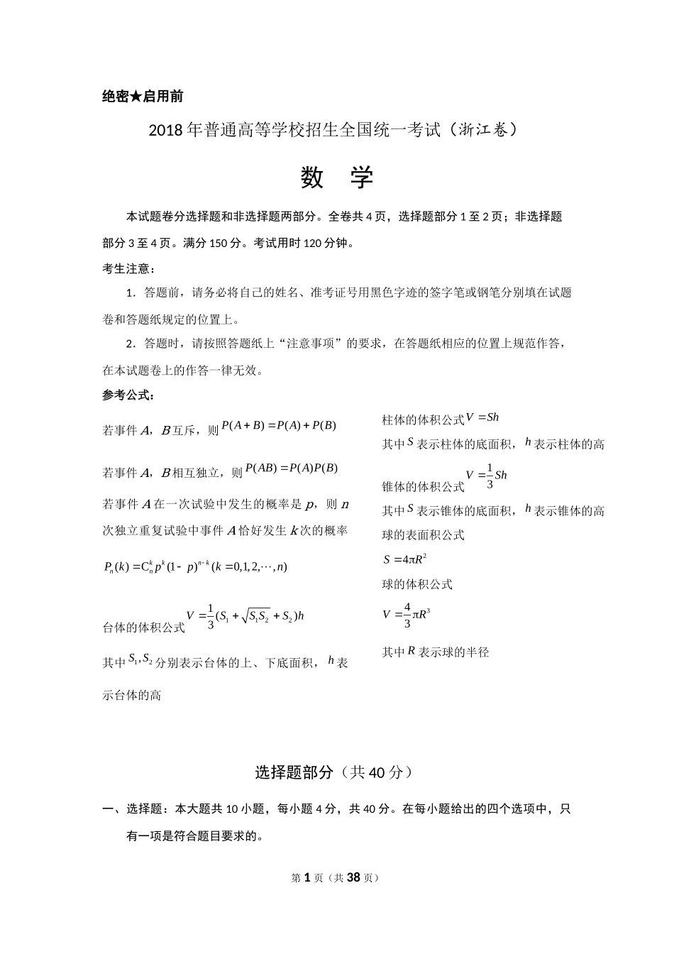 202×年高考浙江高考数学试题及答案(精校版).docx_第1页