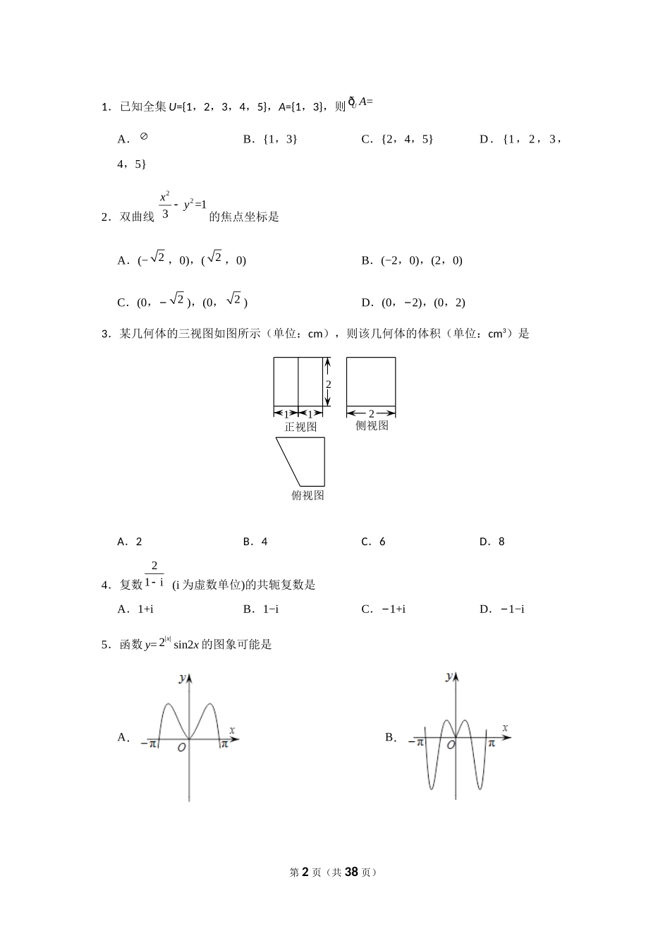 202×年高考浙江高考数学试题及答案(精校版).docx_第2页