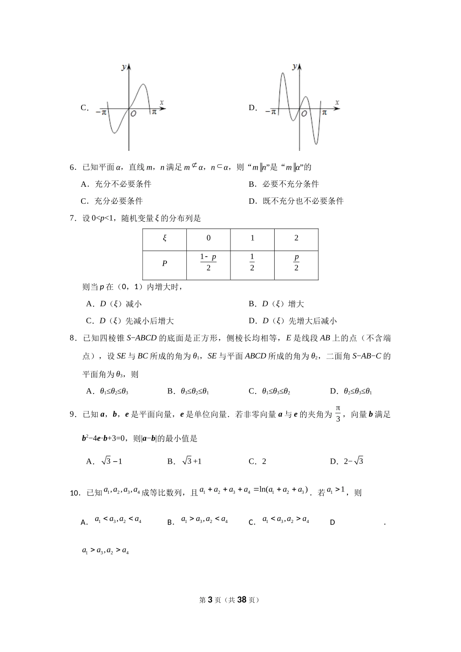 202×年高考浙江高考数学试题及答案(精校版).docx_第3页
