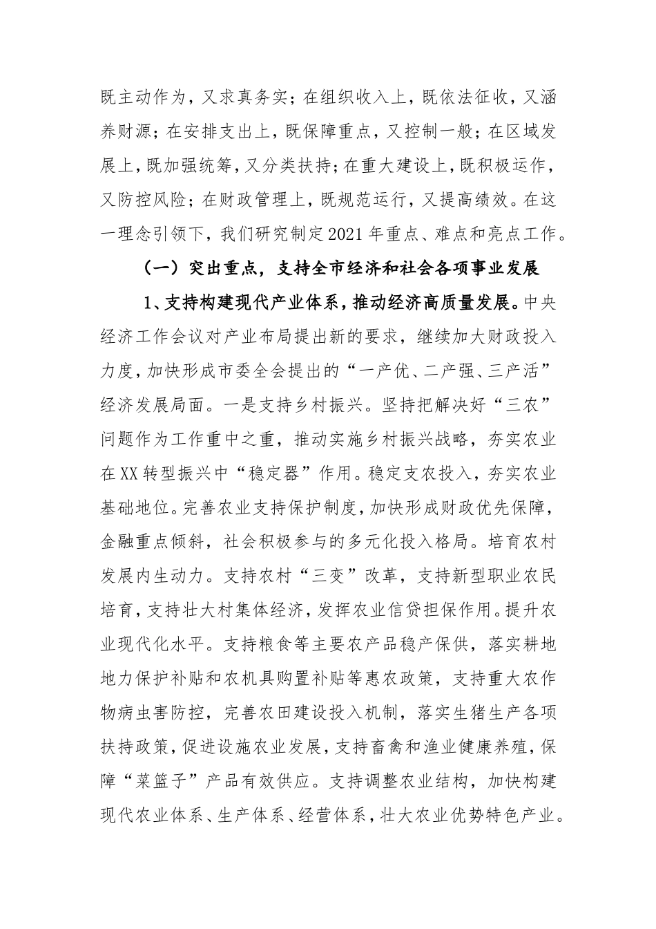 2021年重点工作安排（财政）.doc_第3页