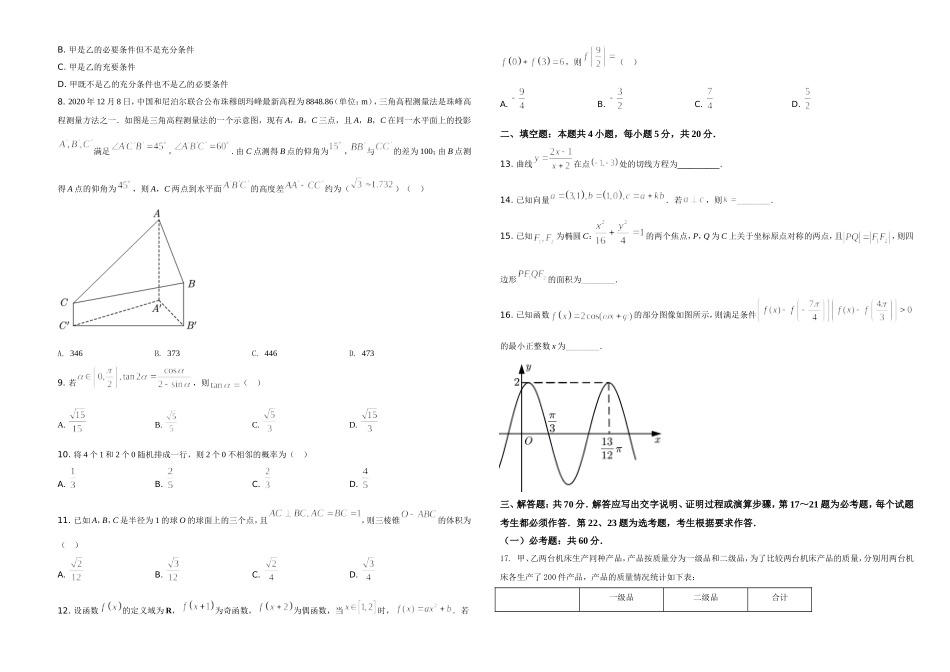 2021年全国高考甲卷数学（理）试题（原卷版）A3 Word版.doc_第2页