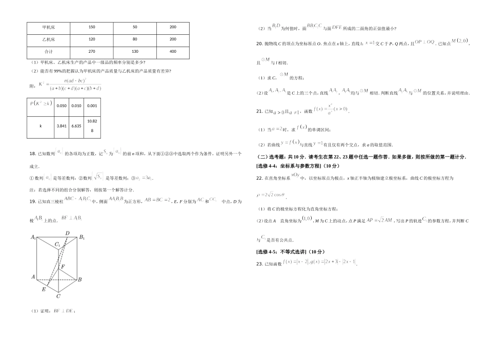 2021年全国高考甲卷数学（理）试题（原卷版）A3 Word版.doc_第3页