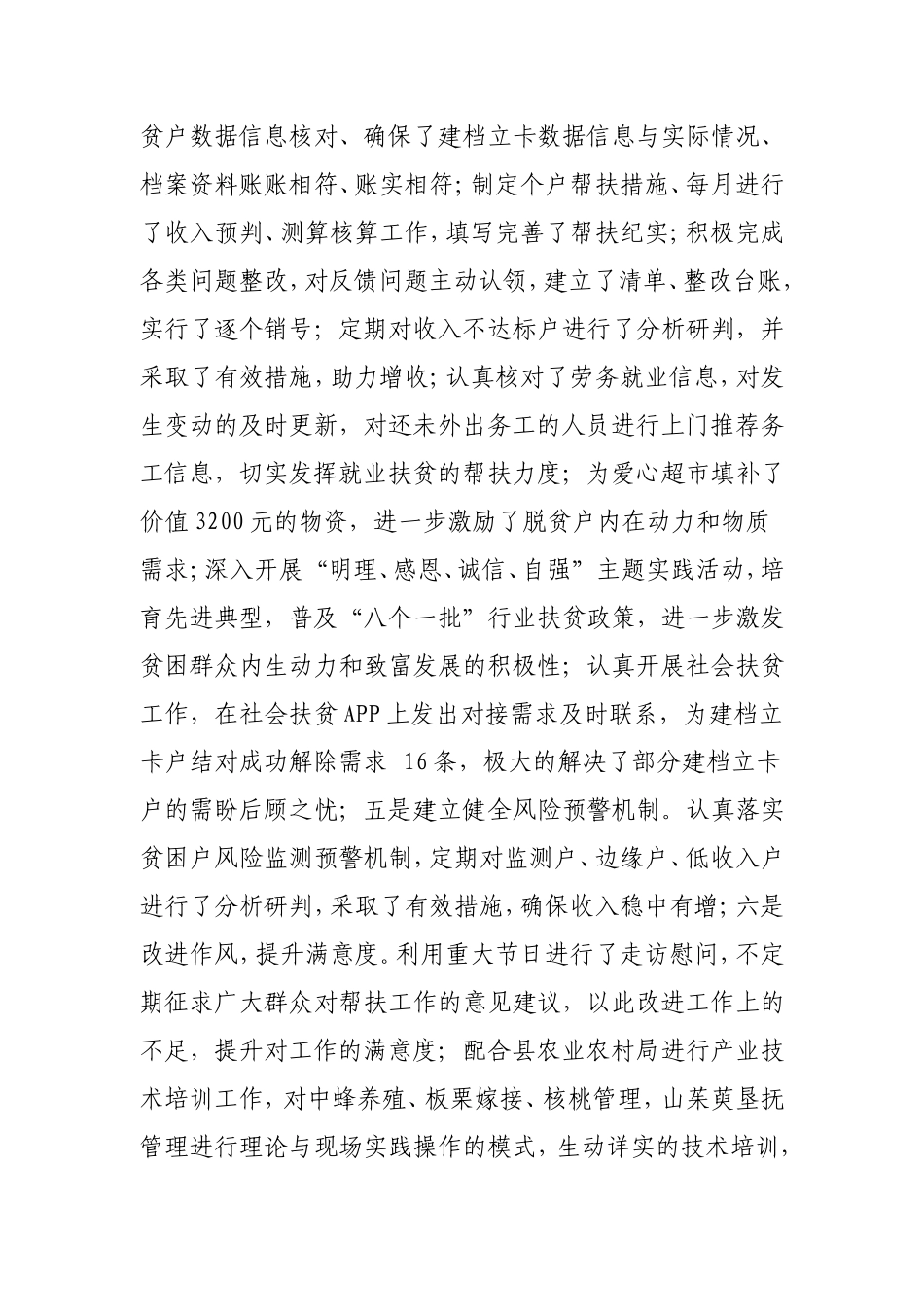 2021年驻村工作队脱贫攻坚工作总结2500字.doc_第3页