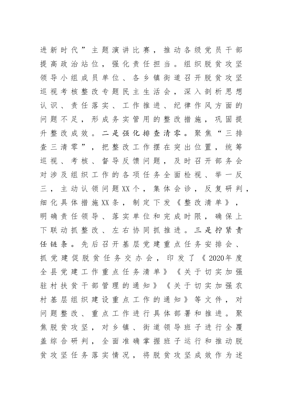 2021年抓党建促脱贫攻坚工作汇报.docx_第2页