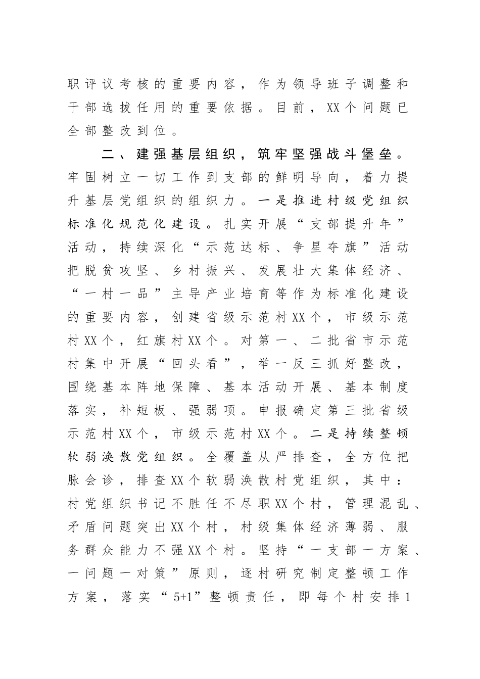2021年抓党建促脱贫攻坚工作汇报.docx_第3页