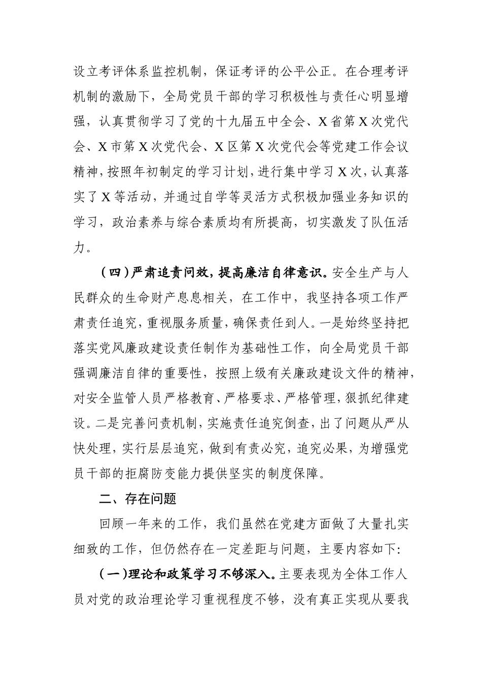2021年抓基层党建工作述职报告（应急管理）.doc_第3页
