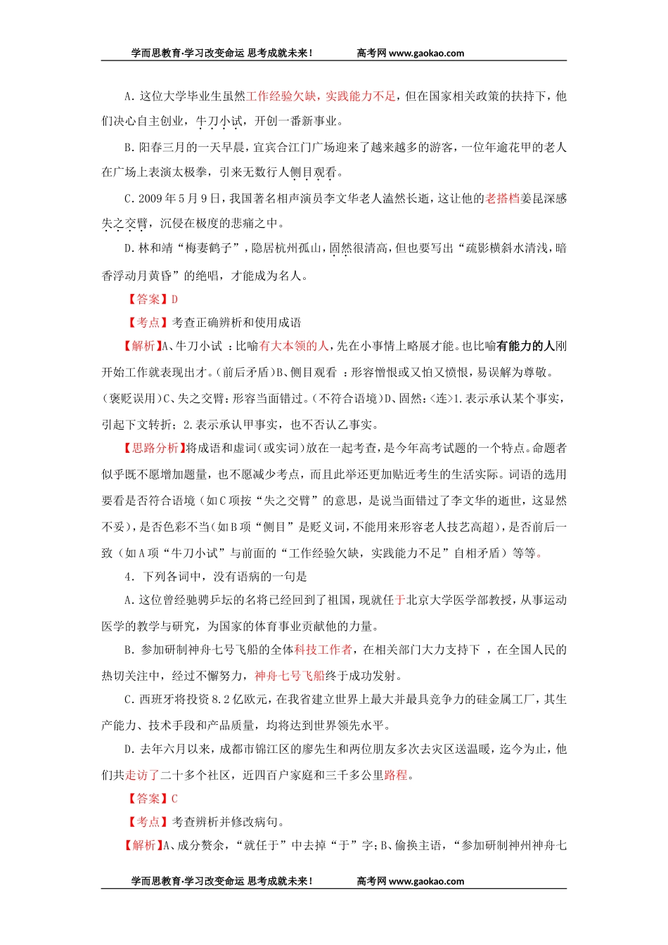 2009年高考四川语文试题（含详细答案解析）.doc_第2页