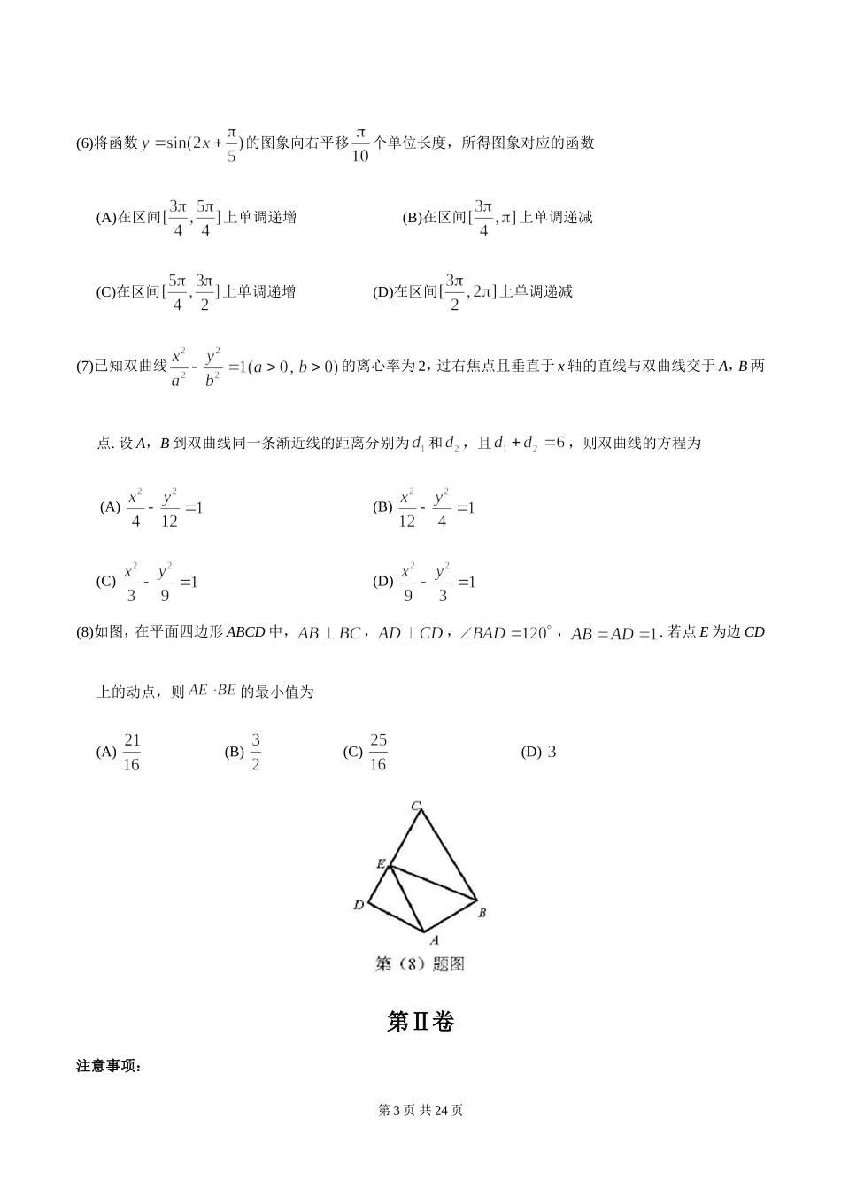 202×年高考理科数学试题(天津卷)及参考答案.doc_第3页