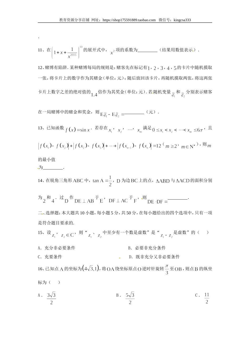 2015年上海高考数学真题（理科）试卷（word解析版）.doc_第2页
