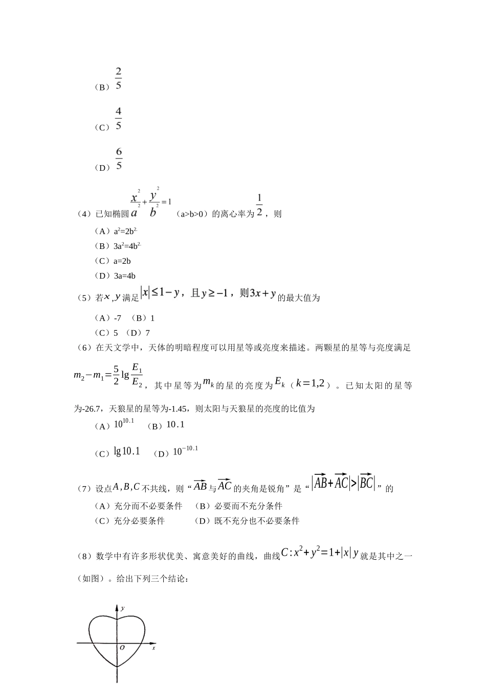 2019年北京高考理科数学试题及答案.docx_第2页