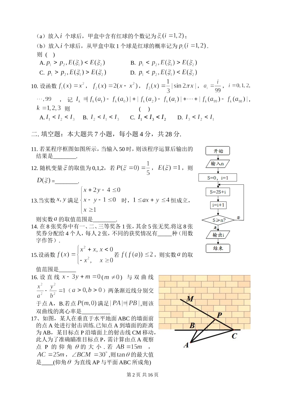 2014年浙江高考数学(理科)试卷(含答案).doc_第2页