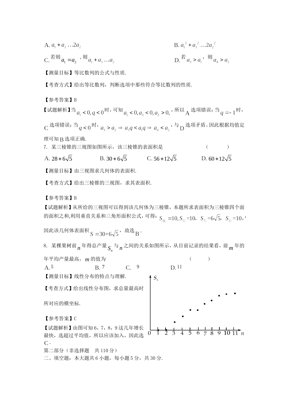 2012年北京高考文科数学试题及答案.doc_第3页