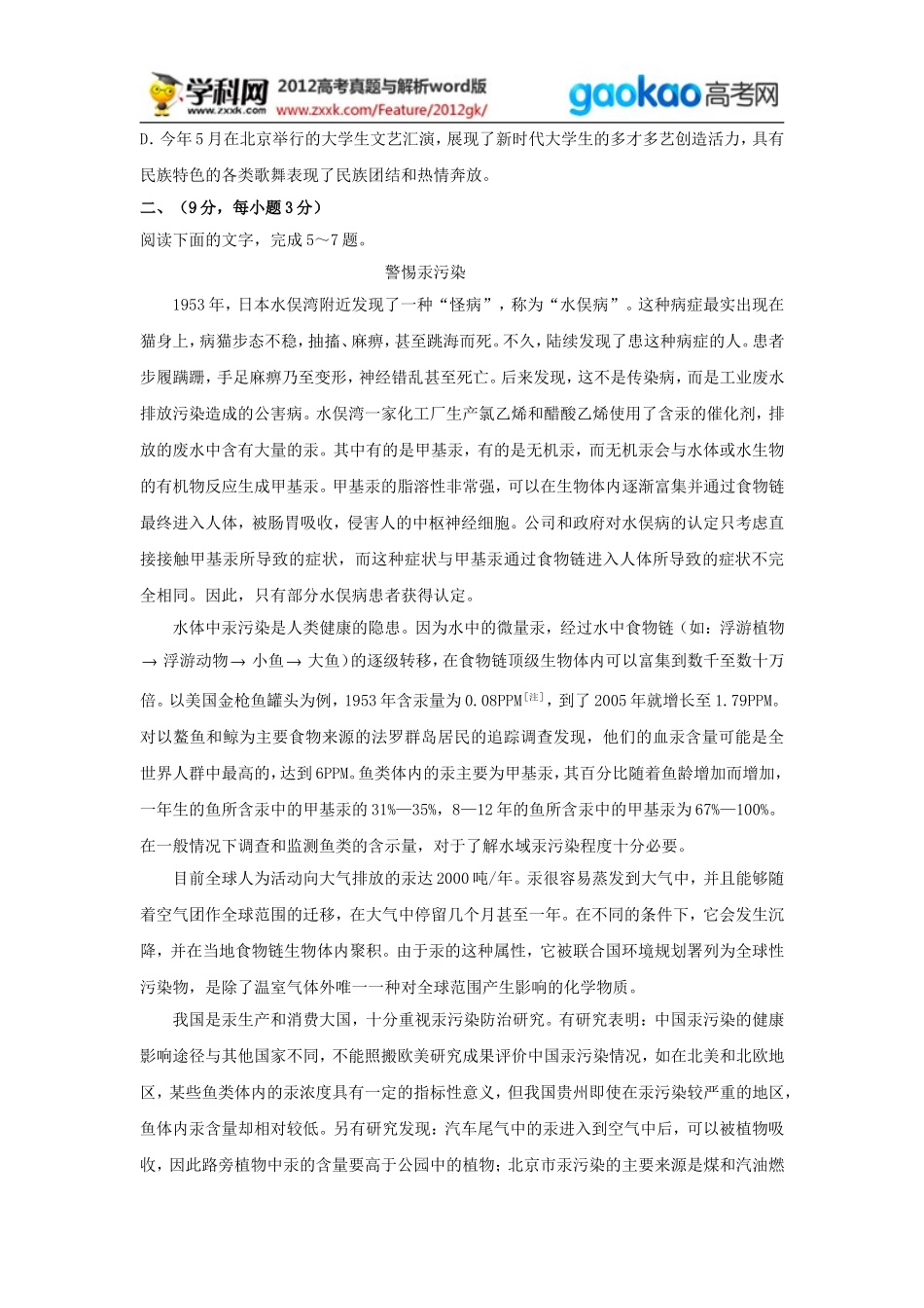 2012四川卷高考语文试题.doc_第2页