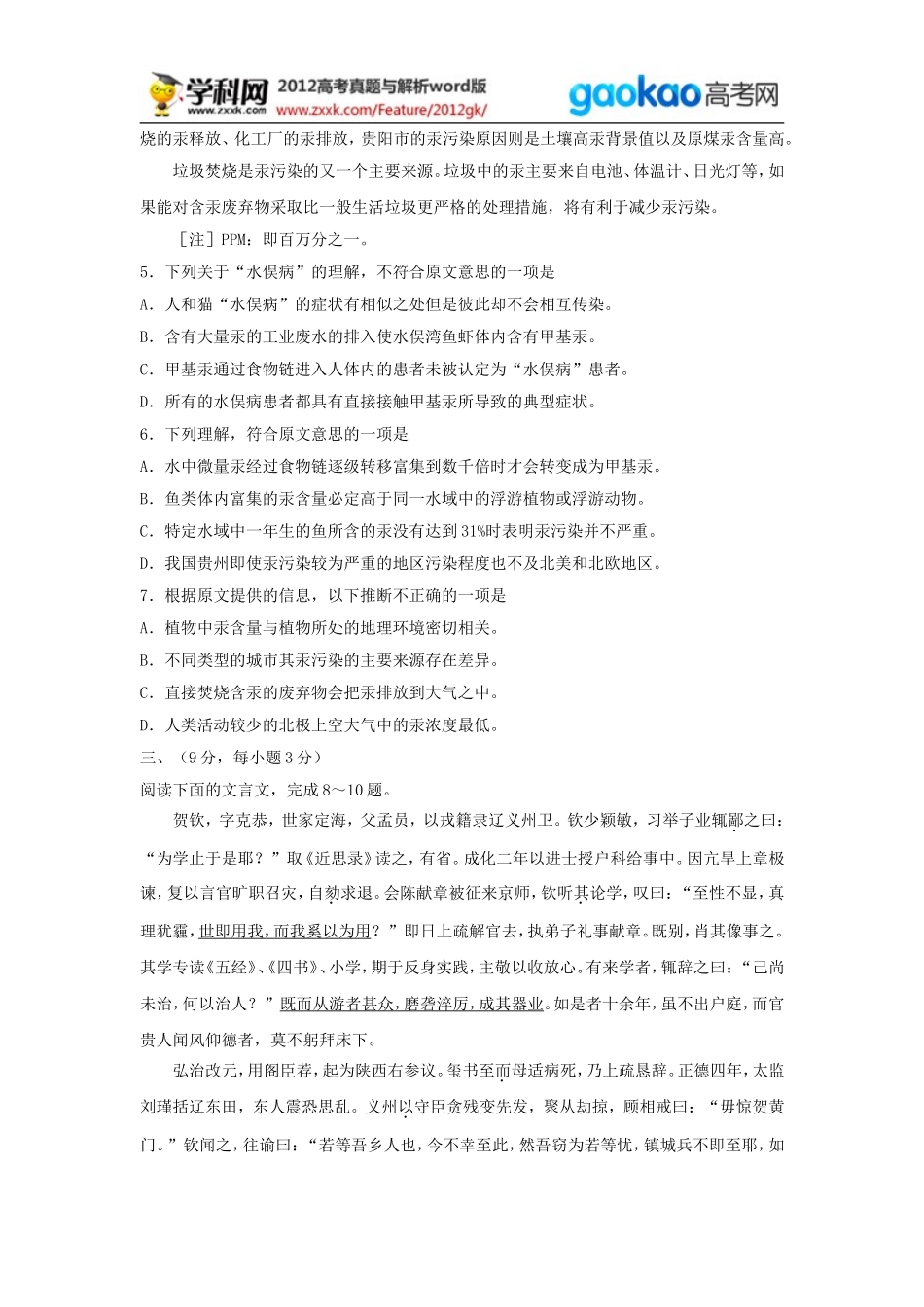 2012四川卷高考语文试题.doc_第3页