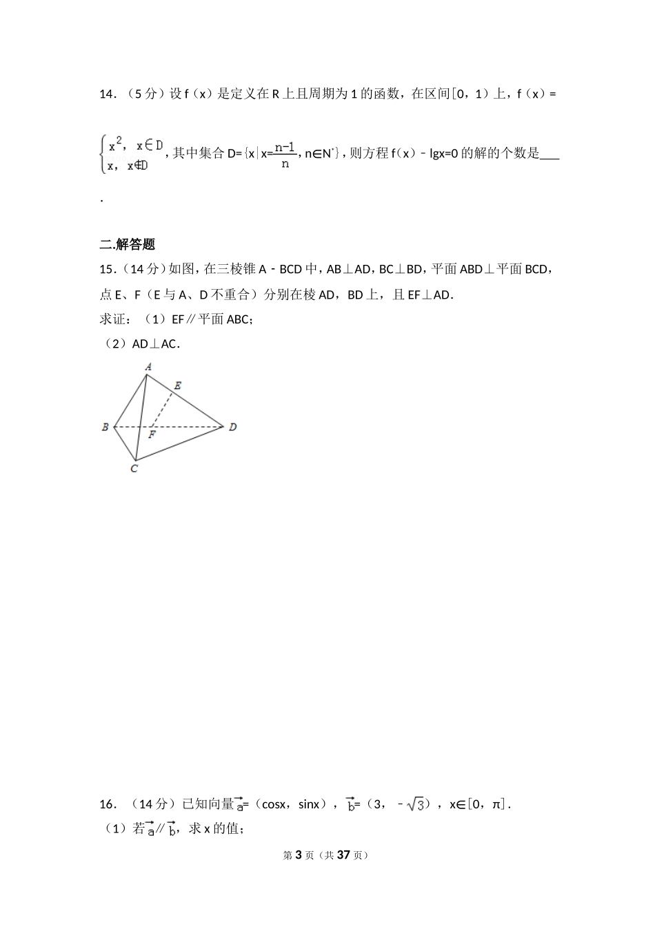 2017年江苏高考数学试题及答案.doc_第3页