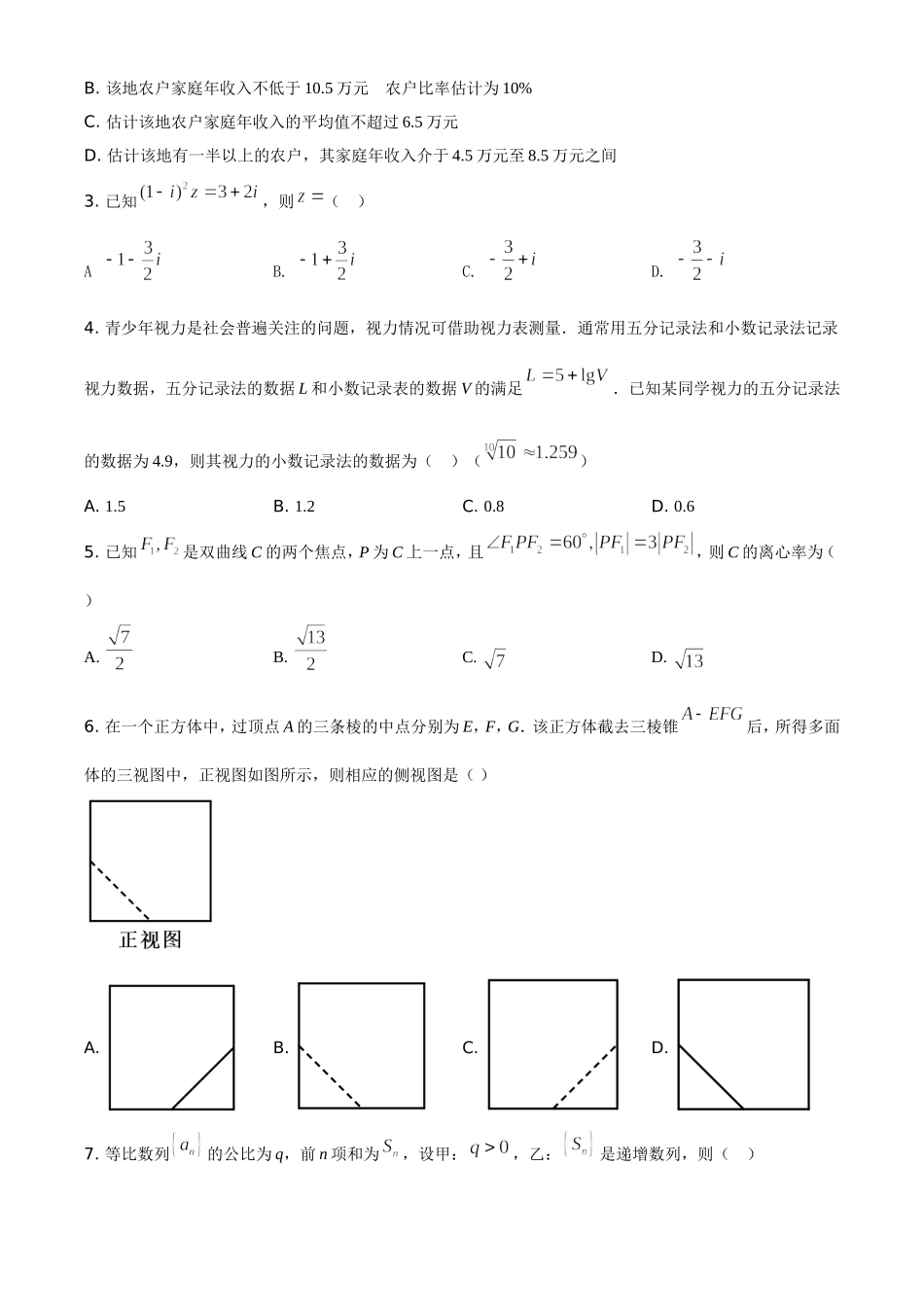 2021年全国高考甲卷数学（理）试题（原卷版）A4版.doc_第2页
