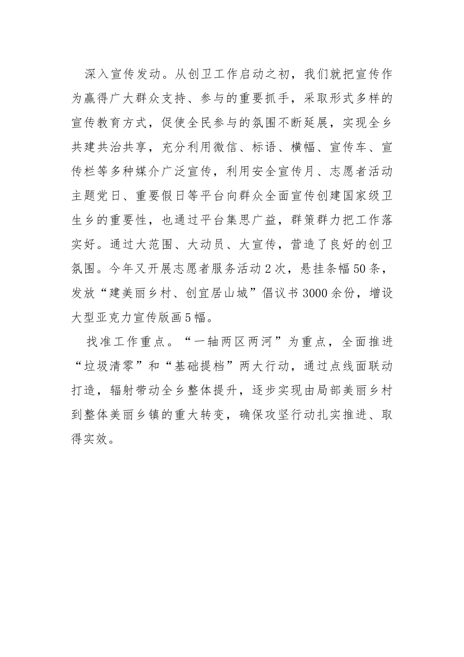 改善人居环境工作开展调研报告.docx_第3页
