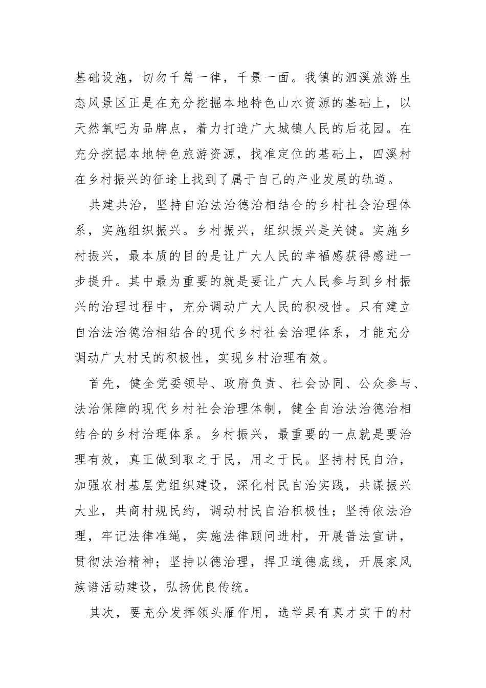 “美丽乡村试点建设”调研报告.docx_第3页