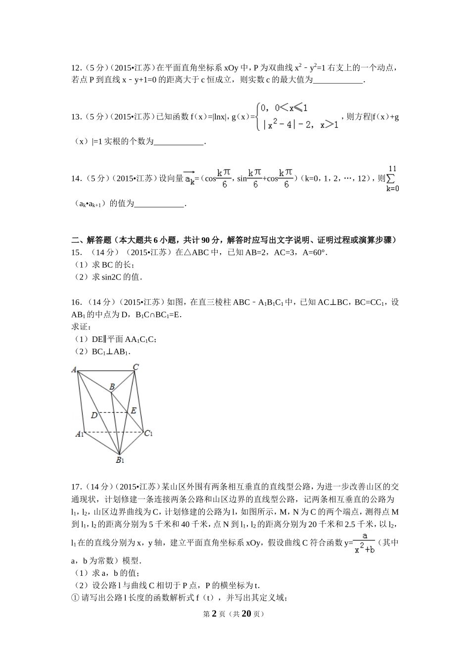 2015年江苏高考数学试题及答案.doc_第2页