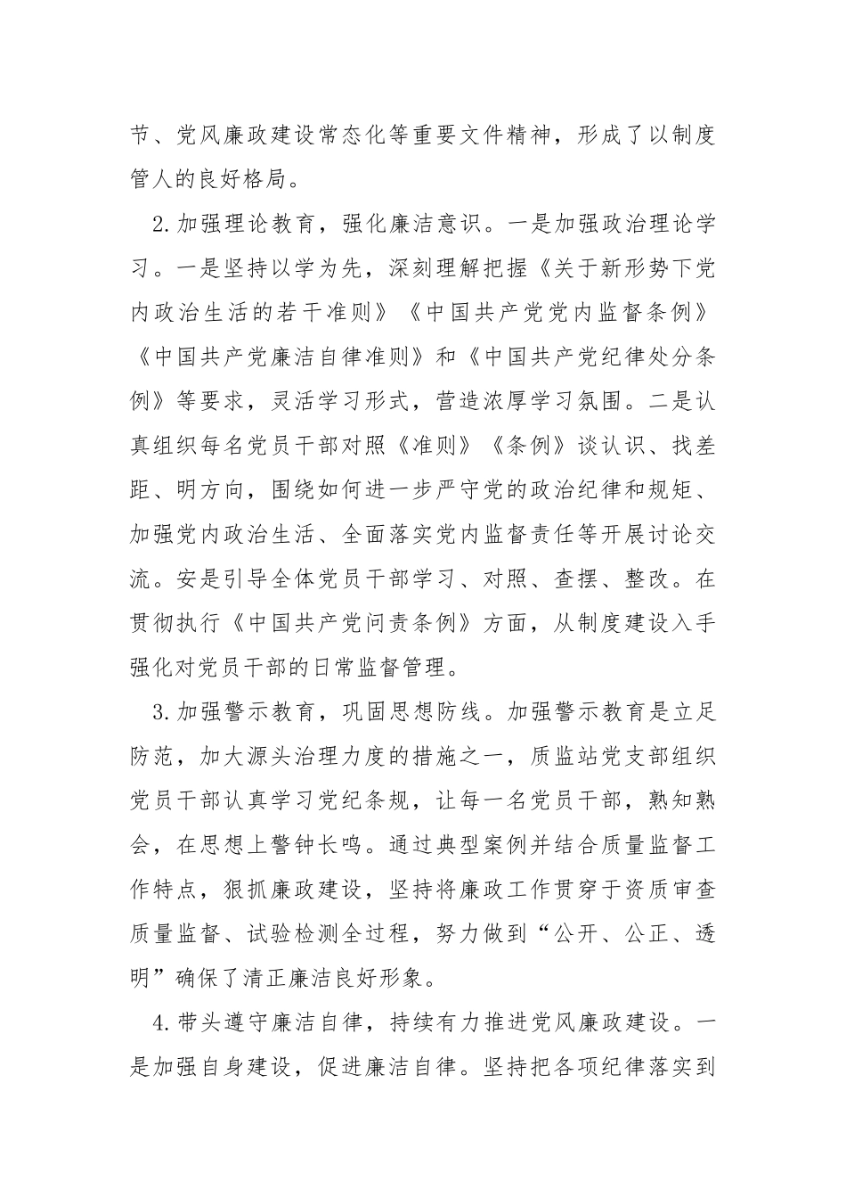 党风廉政建设第一责任人履行“一岗双责”工作情况汇报.docx_第2页
