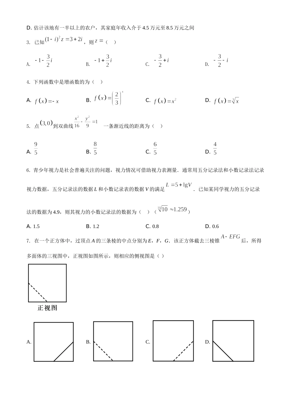 2021年全国高考甲卷数学（文）试题（原卷版）A4 Word版.doc_第2页