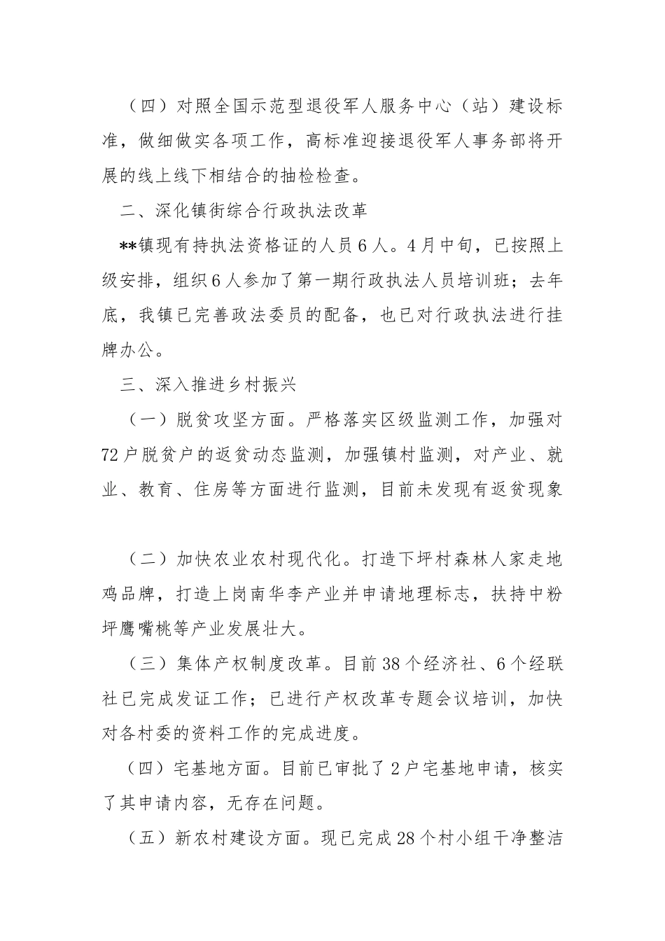 乡镇关于落实全面深化改革工作的情况汇报.docx_第2页