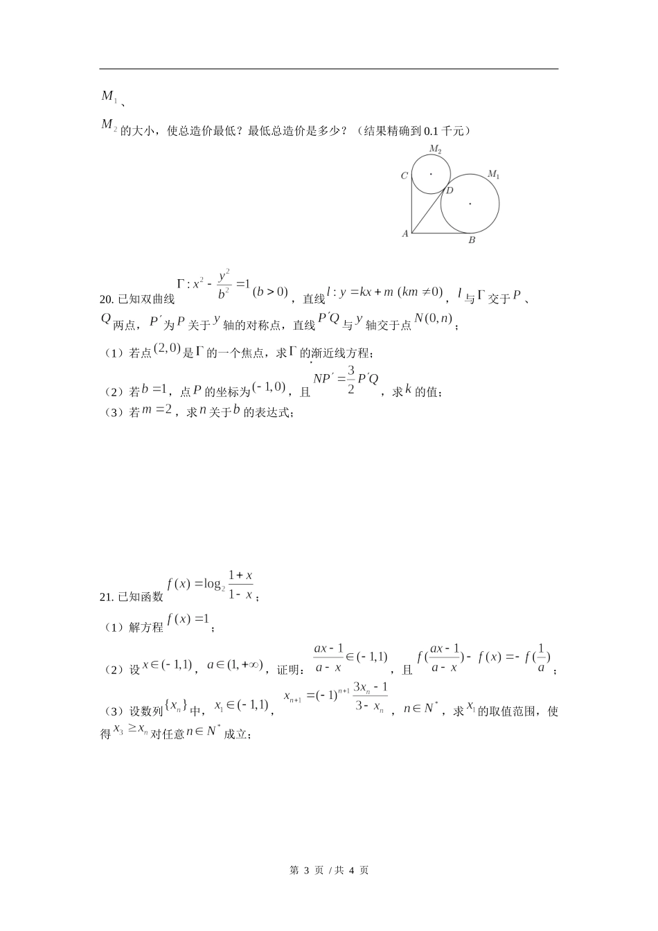 2017年上海高三数学春考试卷（含答案）.docx_第3页