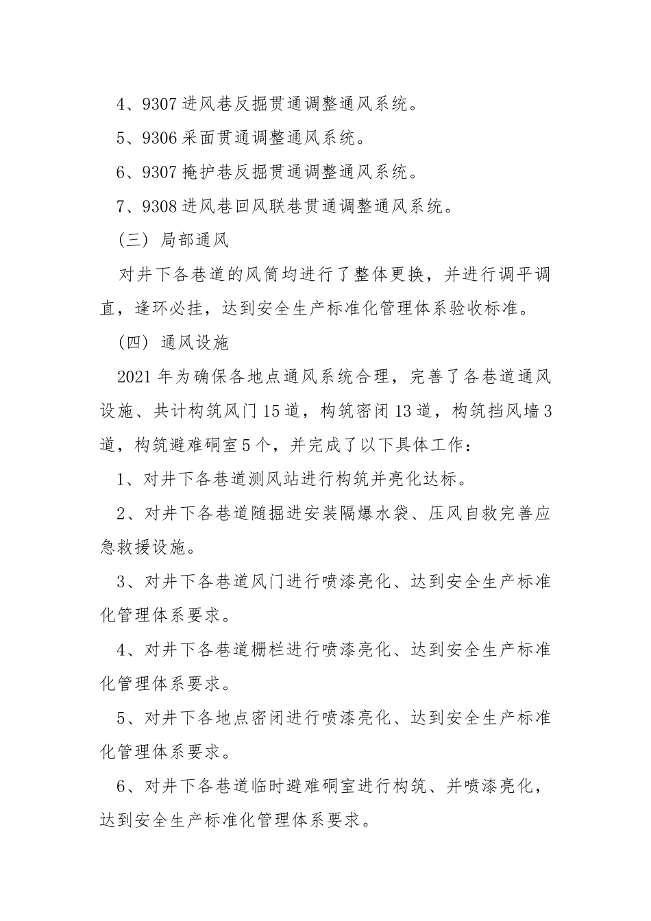 通风队2021年工作总结及2022年工作计划.docx_第2页