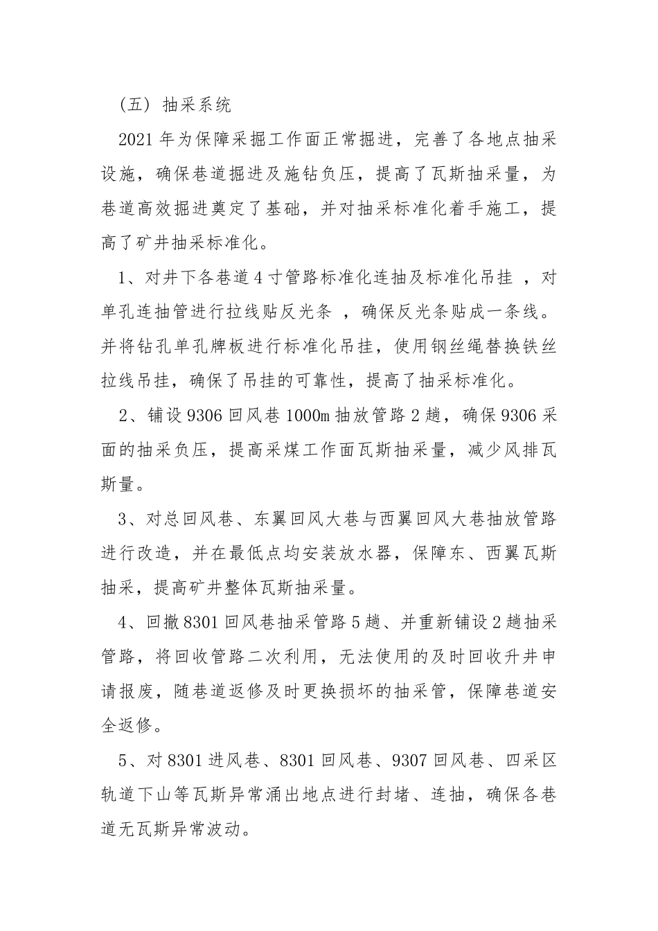 通风队2021年工作总结及2022年工作计划.docx_第3页