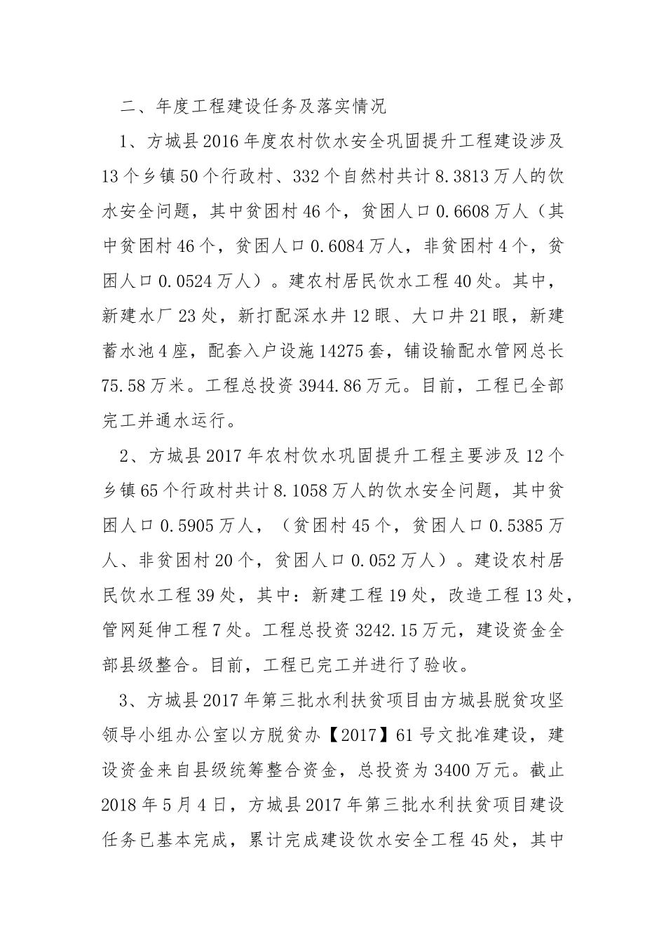 水利扶贫工作汇报.docx_第2页