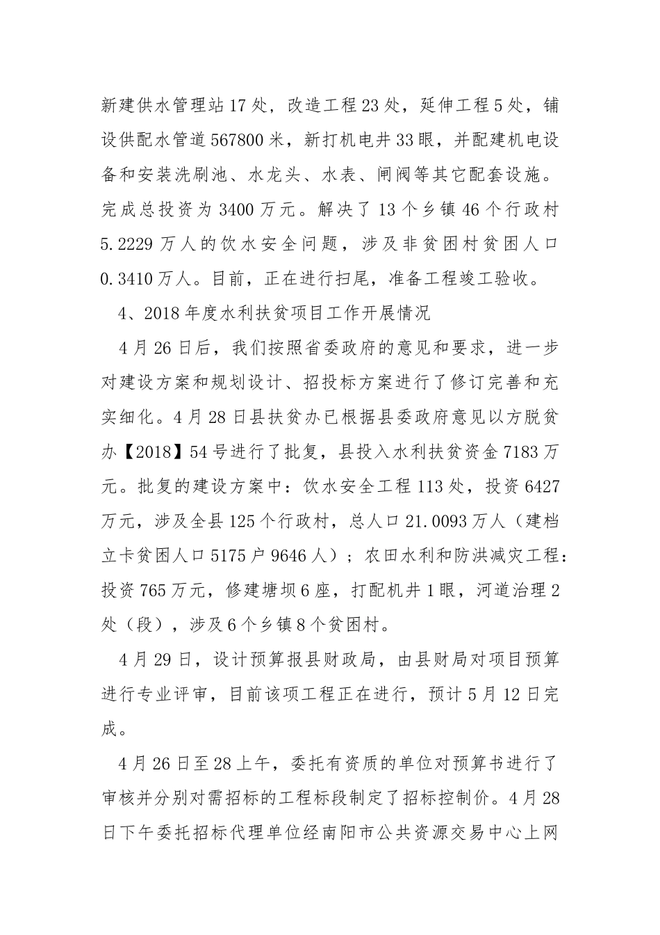 水利扶贫工作汇报.docx_第3页