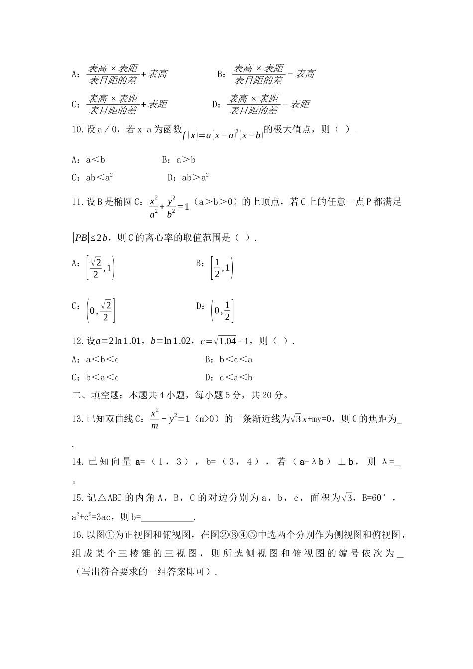 2021年全国统一高考数学试卷（理科）（新课标ⅰ）（原卷版）.docx_第3页