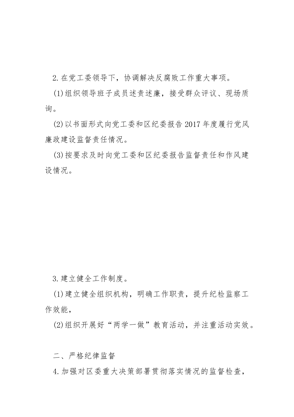 纪工委党风廉政建设监督责任清单.docx_第2页