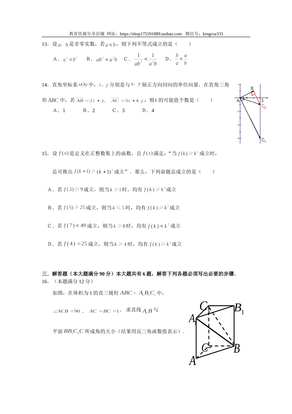 2007年上海高考数学真题（理科）试卷（word解析版）.doc_第3页