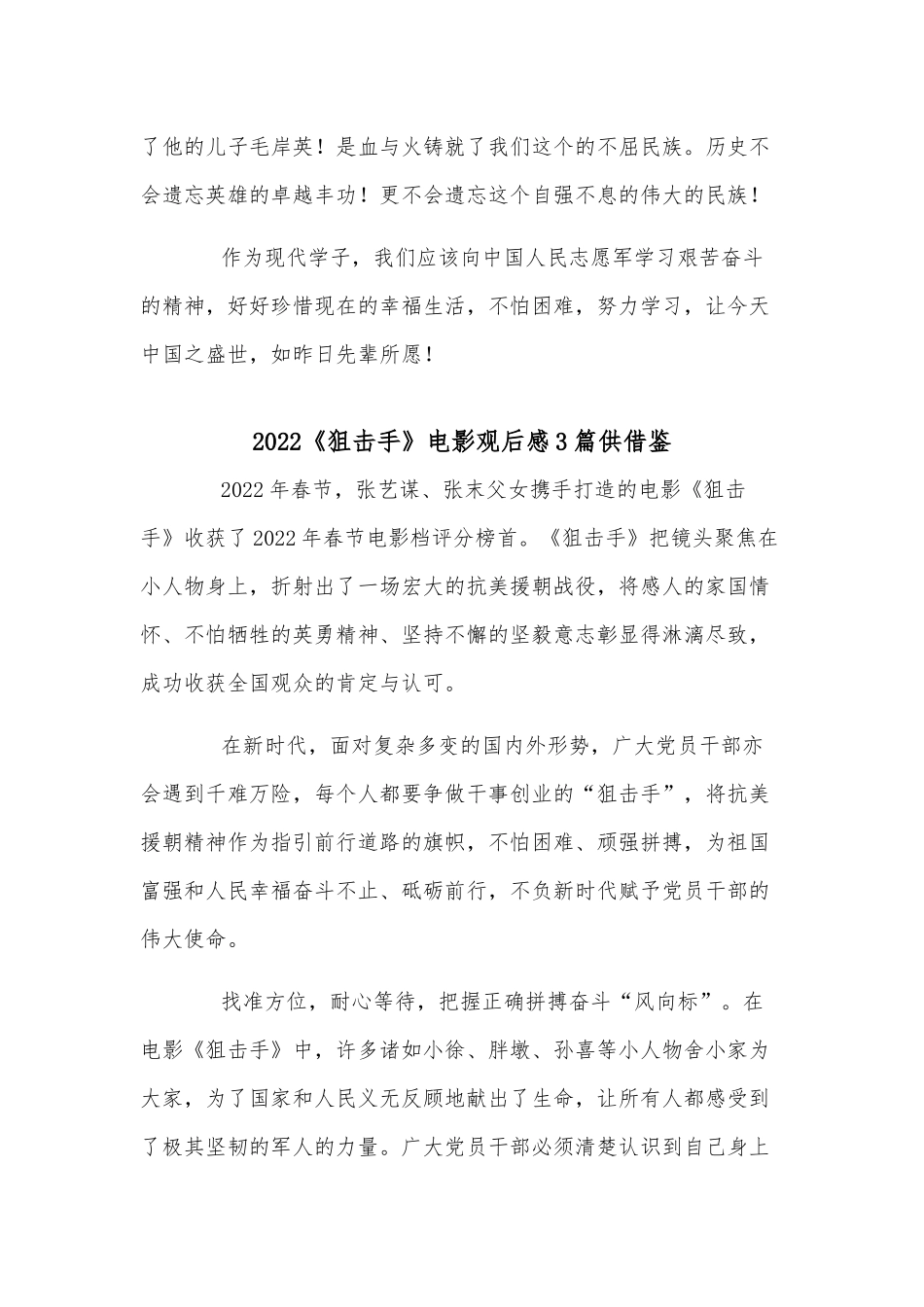 2022《狙击手》电影观后感3篇供借鉴.docx_第2页
