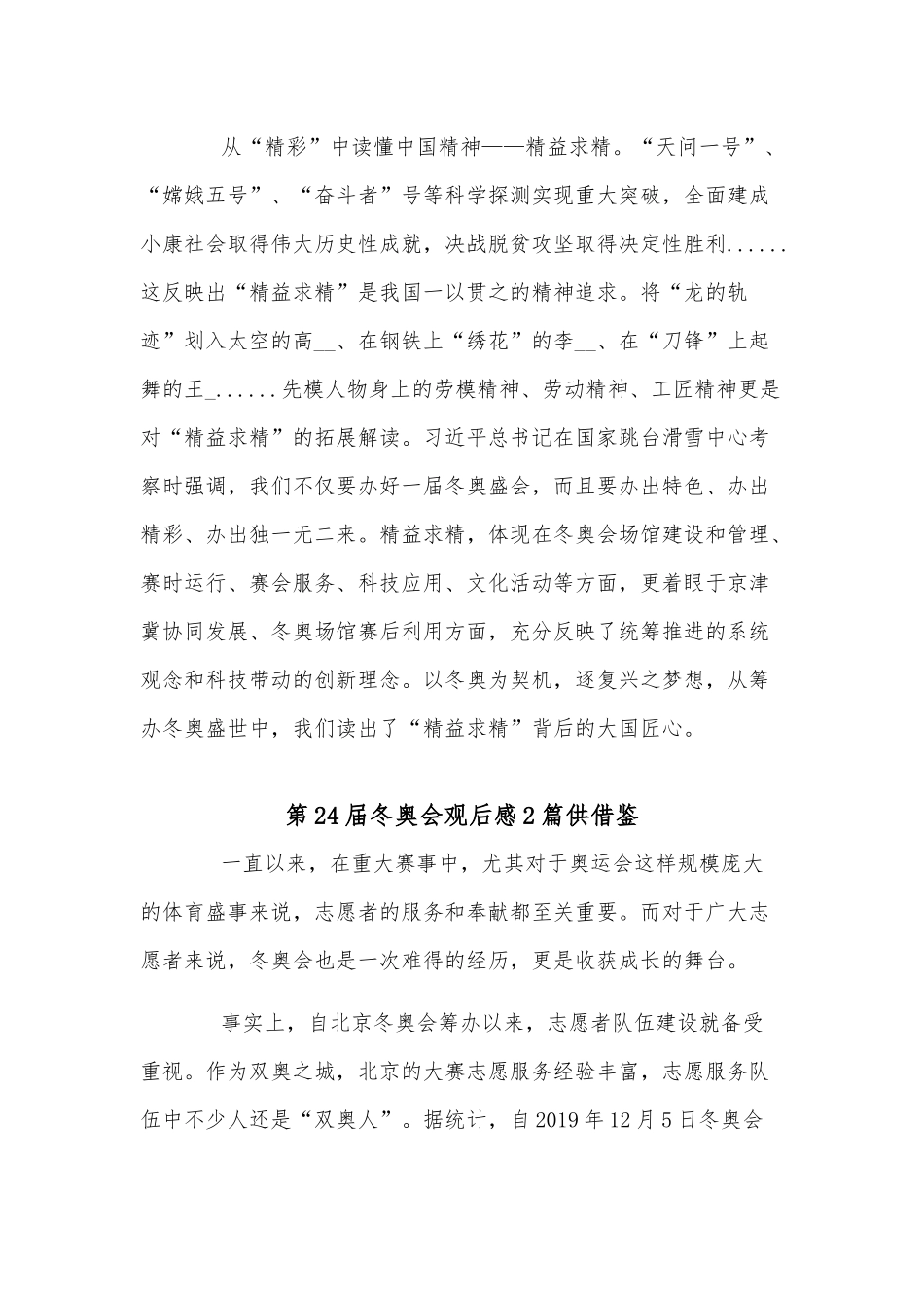 第24届冬奥会观后感2篇供借鉴.docx_第2页