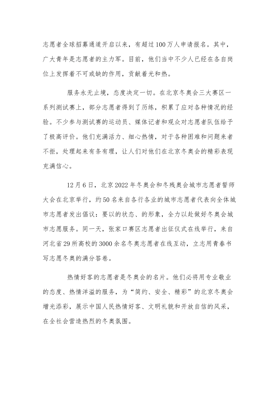 第24届冬奥会观后感2篇供借鉴.docx_第3页