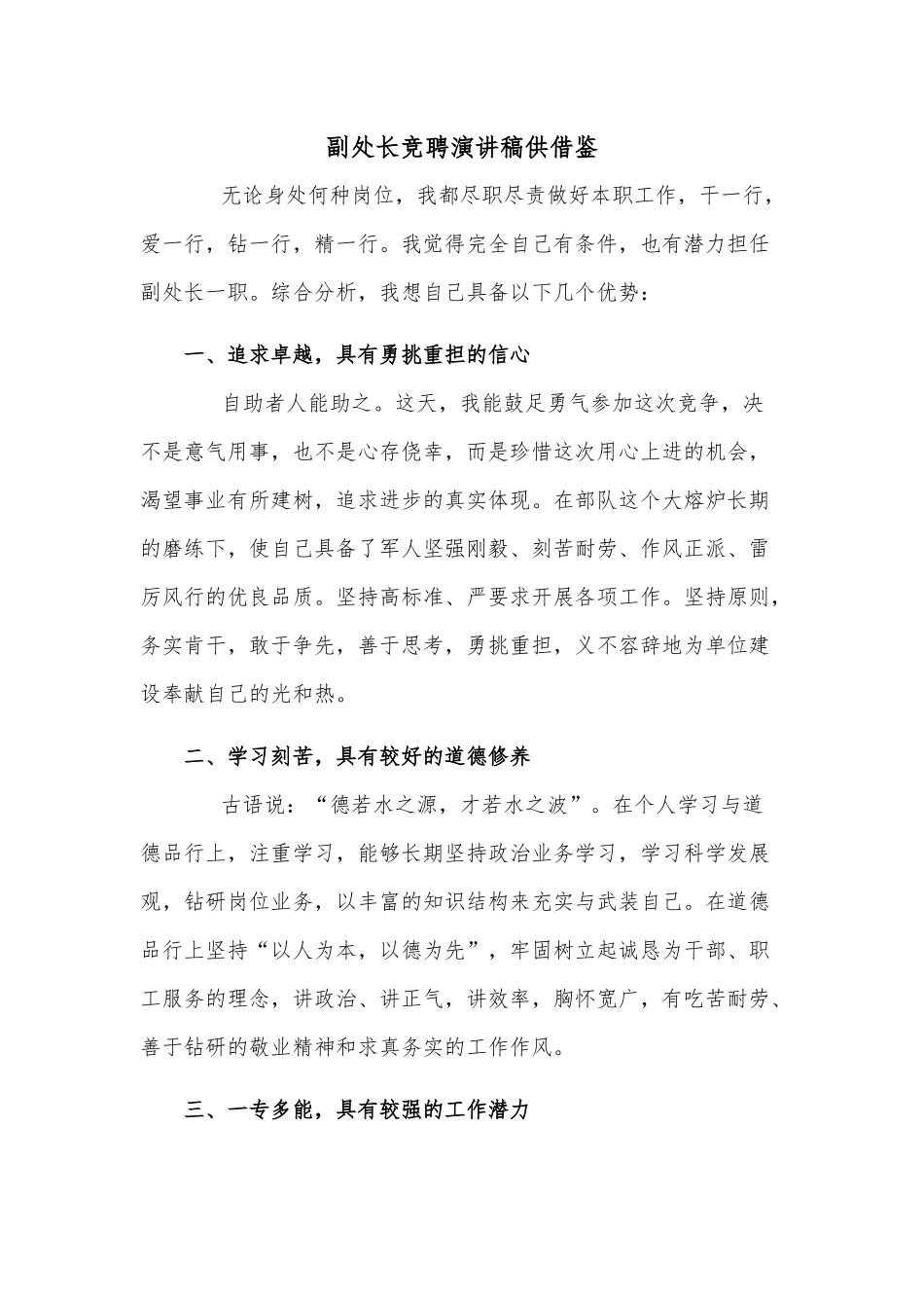 副处长竞聘演讲稿供借鉴.docx_第1页
