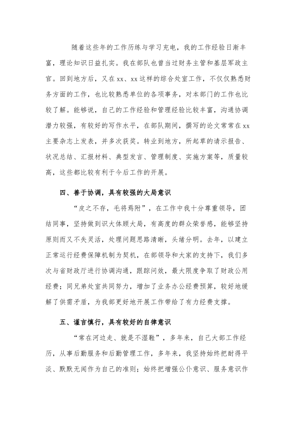 副处长竞聘演讲稿供借鉴.docx_第2页