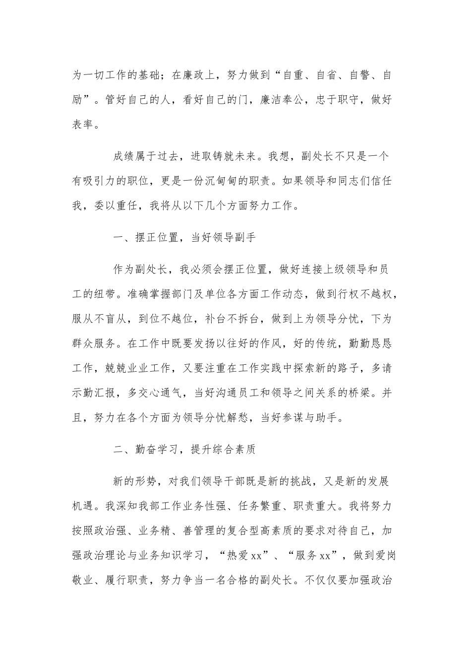 副处长竞聘演讲稿供借鉴.docx_第3页