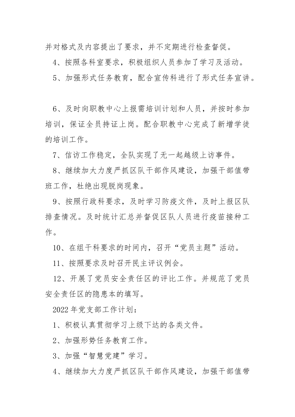 矿队党支部工作总结及下年工作计划.docx_第2页