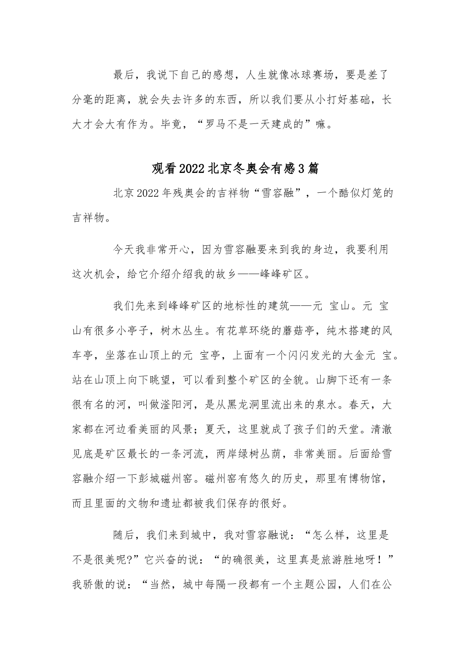 观看2022北京冬奥会有感3篇.docx_第2页