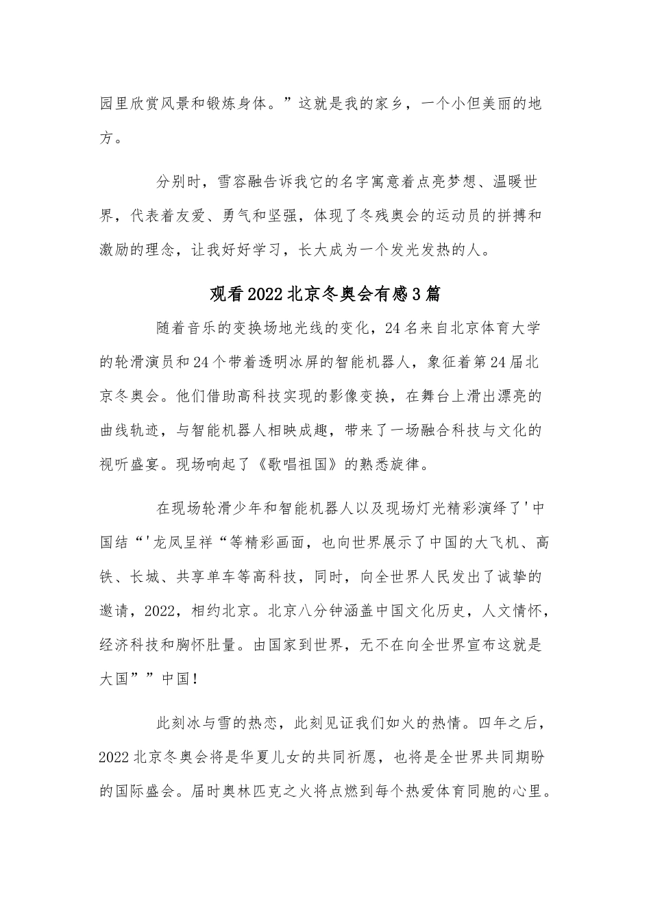 观看2022北京冬奥会有感3篇.docx_第3页