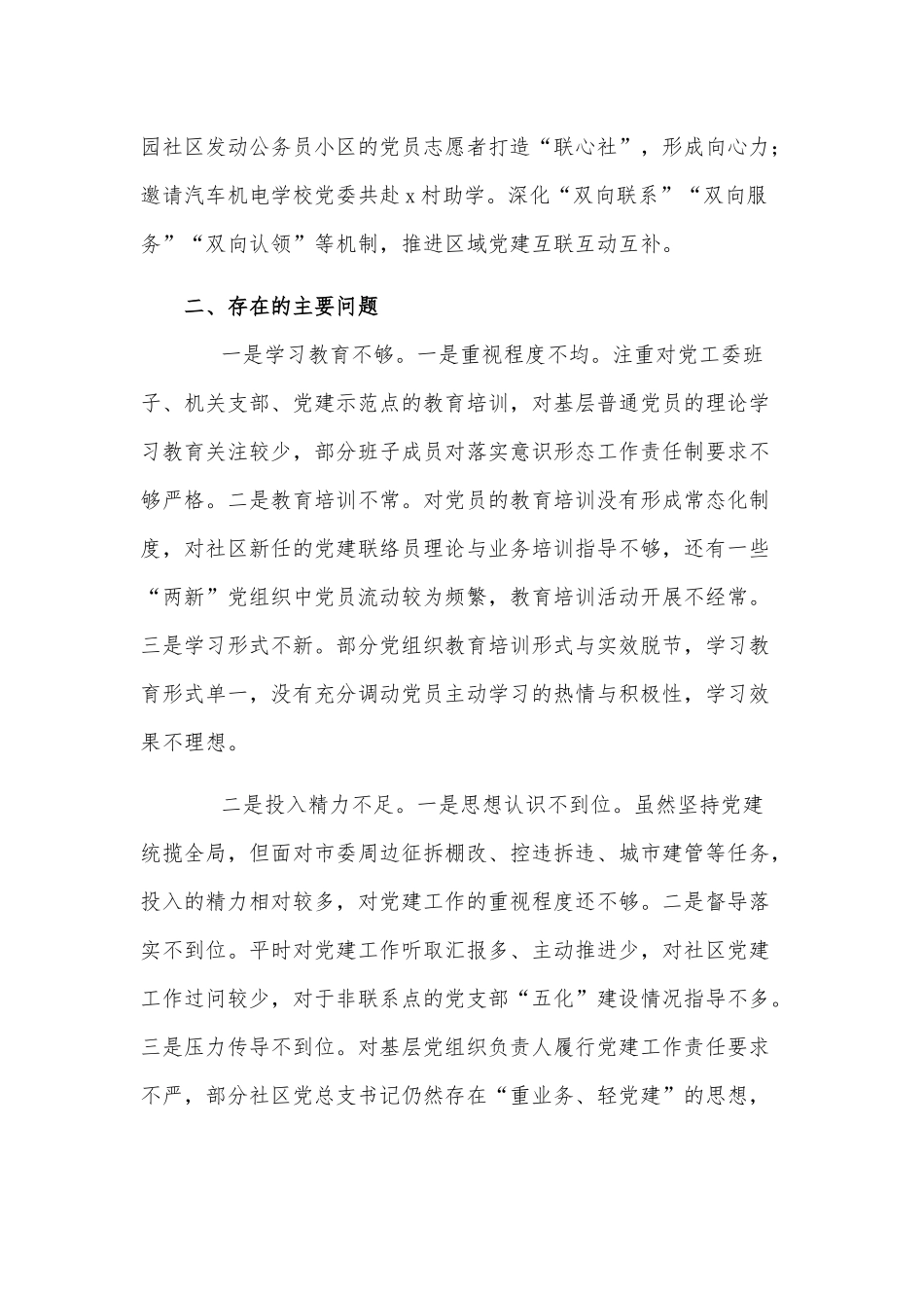 街道党工委书记年度个人述职报告供借鉴.docx_第2页