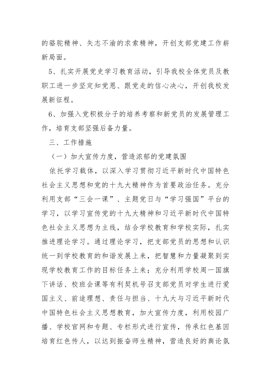 中学第一支部2022年度工作计划.docx_第2页
